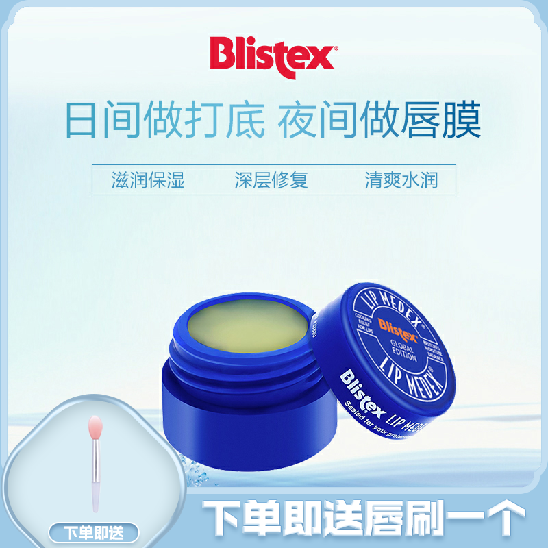 英国正品BLISTEX百蕾适碧唇小蓝罐修护淡化唇纹润唇膏滋润保湿