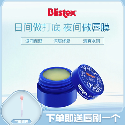 BLISTEX百蕾适碧唇小蓝罐英国