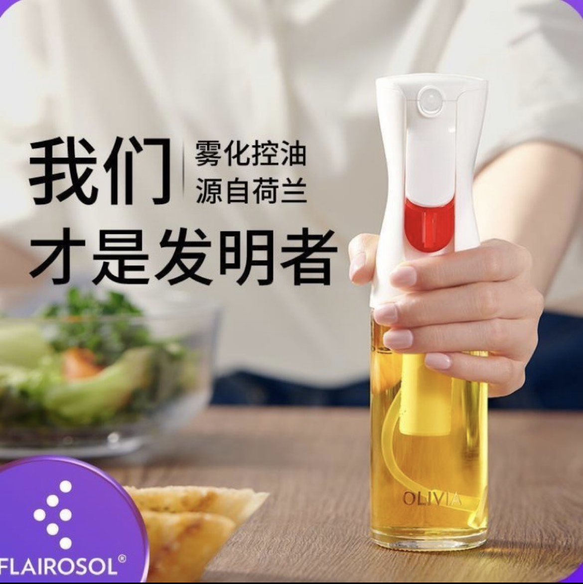 FLAIROSOL荷兰雾化喷油专利设计