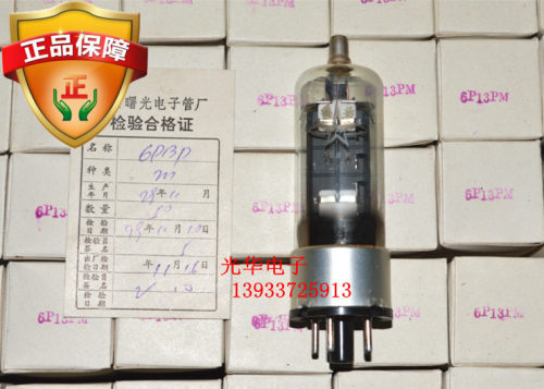 全新曙光同批号6P13P电子管 M级
