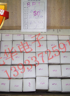 全新曙光6P1电子管J级。代换6AQ5电子管