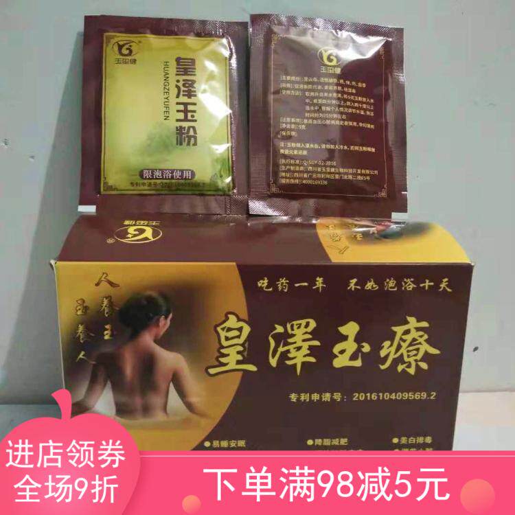 玉玺健药王石粉墨玉粉黑绿玉粉墨绿玉足浴粉面膜粉泡澡粉每盒30袋