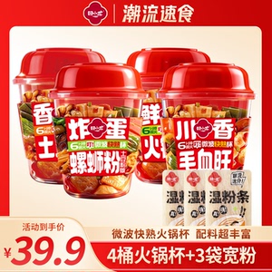 田小花自热杯装麻辣烫6分钟快熟