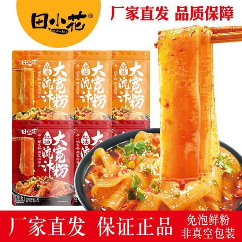 田小花流汁麻酱红油袋装土豆粉