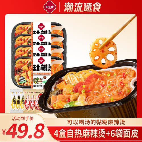 田小花自热东北麻辣烫239g搭配面皮麻酱3袋红油3袋
