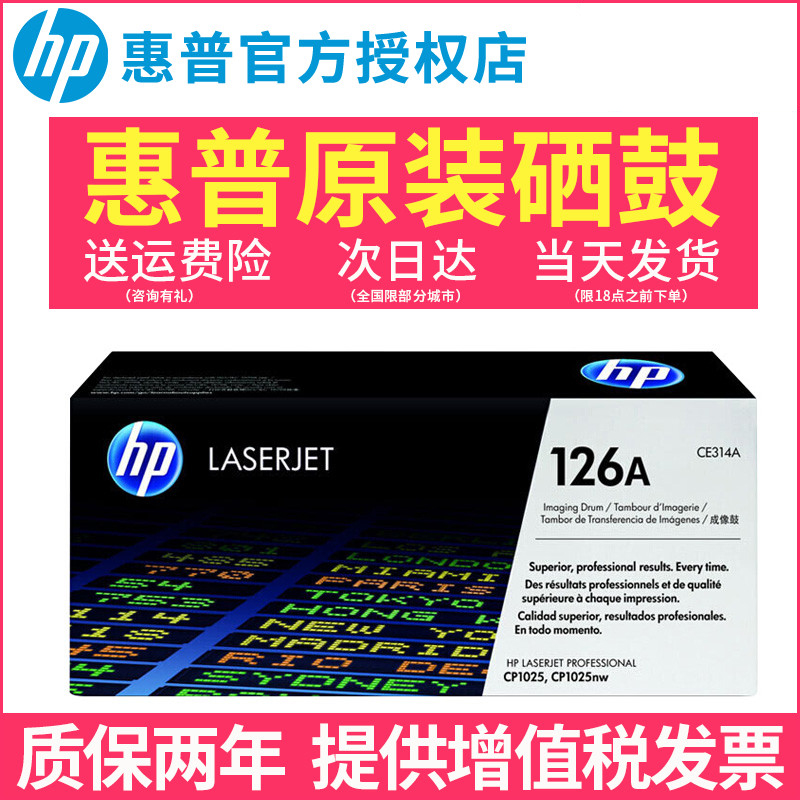 CE314A硒鼓 成像鼓CP1025 M175A/NW 北京惠普硒鼓