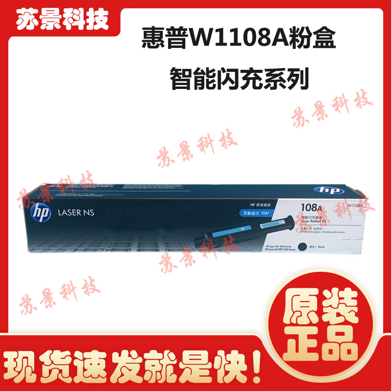 W1108A粉盒 108A适用于NS1020 MFP1005打印机墨粉 碳粉