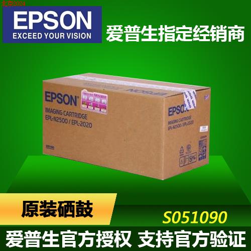 北京EPSON 51090硒鼓S051090适配EPL-2020/N2500硒鼓