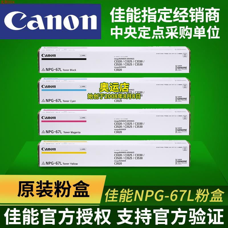 北京NPG67粉盒C3020墨盒C3120 C3125 C3025 C3320L C3330硒鼓