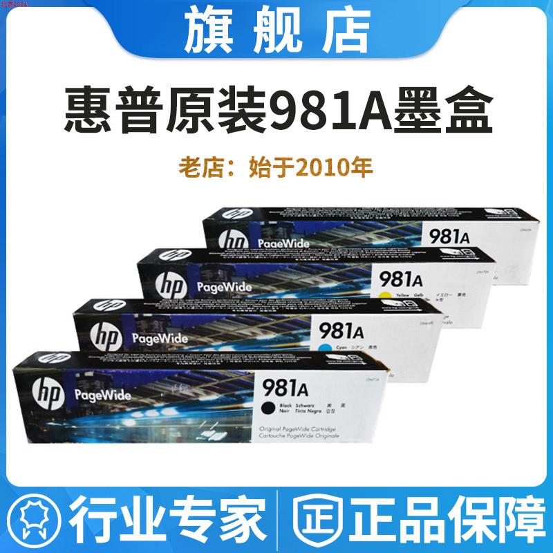 北京981A黑彩墨盒981X大容量 981Y pro X556DN 586DN墨水