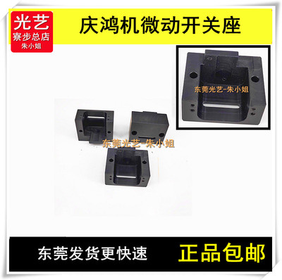 光艺朱小姐 慢走丝配件齐全 CHMER 庆鸿机微动开关座 正品包邮