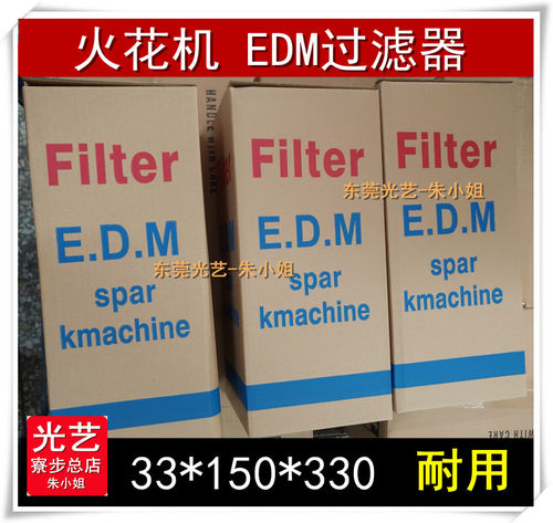 光艺朱小姐 线切割过滤器 150*33*350电火花机过滤器33*150*350