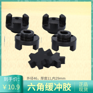 光艺线切割配件 三光机连轴器缓冲胶圈 六角梅花缓冲胶 黑色胶垫