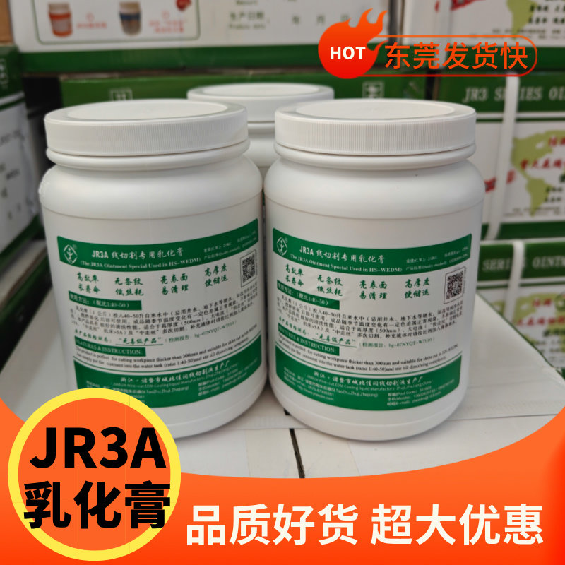 水基环保型工作液佳润乳化膏JR3A