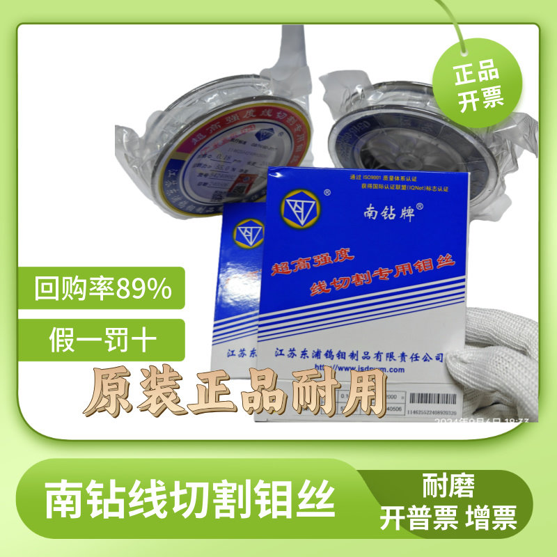 经销商 线切割专用南钻钼丝 蓝钻 0.18mm*2000米 2400米耐磨开票