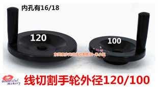 光艺线切割配件机床摇手柄 手轮 外径100*内孔16 机床摇柄摇把手