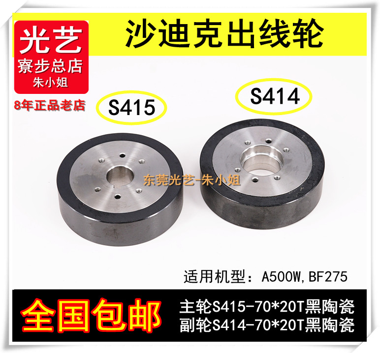 慢走丝配件 A500W沙迪克黑陶瓷出线轮副轮s414 主轮s415-70*20T