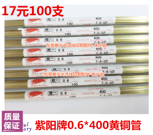穿孔机配件 打孔机江西铜管0.6*400/500黄铜管0.15元/支 货到付款