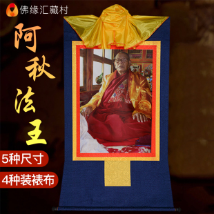 藏村  阿秋法王唐卡挂画中式镀金烫金印刷挂件西藏室内装饰壁画