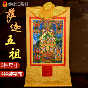藏村 萨迦五祖唐卡挂件西藏镀金烫金中式装裱书房禅意装饰挂画