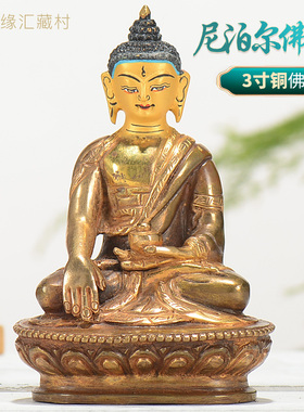 藏村尼泊尔手工释迦摩尼铜半鎏金随身小铜像释迦牟尼像摆件3寸