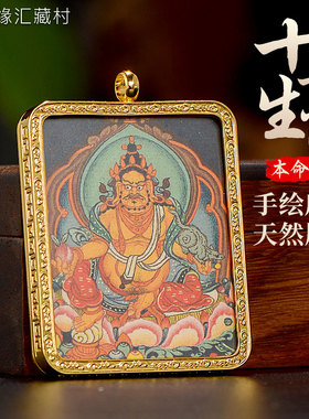 十二生肖本命佛手绘唐卡小幅随身挂吊坠释迦牟尼财神观音嘎乌盒