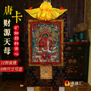 尼泊尔棉布 天然矿物颜料画心 财源天母 财源度母唐卡挂件0.65m