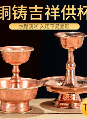 藏村供护法杯红铜装饰杯西藏佛具用品家用佛前摆件全铜供酒杯