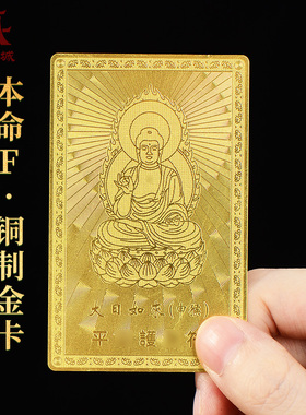 12生肖金卡阿弥陀佛随身铜卡