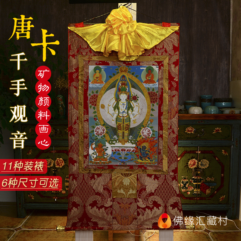 西藏手绘唐卡印刷卷轴装饰画尼泊尔棉布中式千手观音唐卡挂件挂画