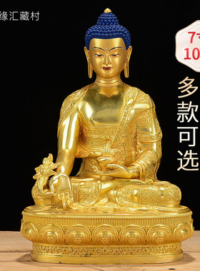 藏村药师佛铜像铜全鎏金室内装饰三世佛居家桌面摆件
