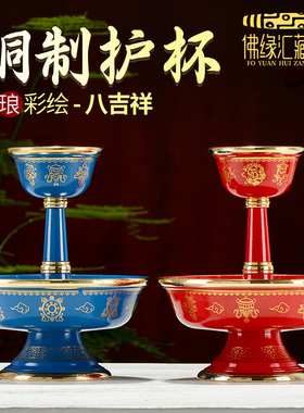 彩绘护法杯铜制供奉中式