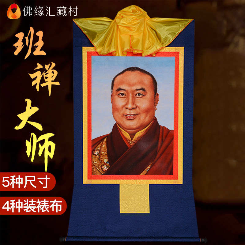 藏村班禅大师唐卡西藏装饰画藏室内玄关描金挂画