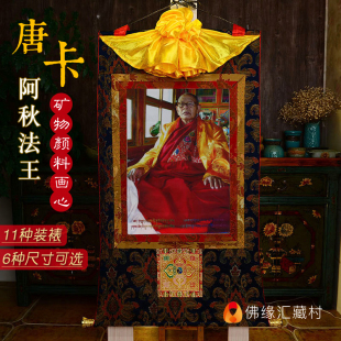 尼泊尔手绘印刷中式装饰画 阿秋法王 阿丘法王西藏唐卡挂件挂画
