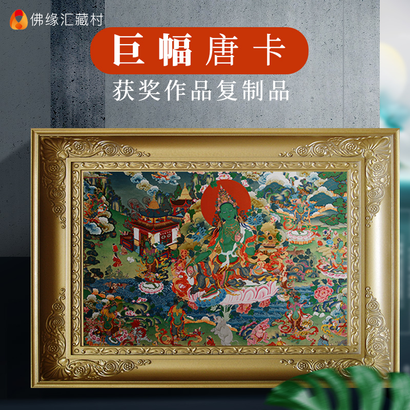 藏村 唐卡挂画绿度母挂件西藏手绘矿物印刷客厅玄关民族装饰画图片