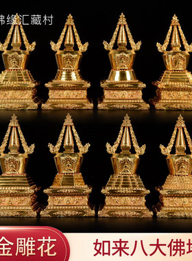 八塔子 佛塔 菩提塔 10寸尊胜天降宝塔佛堂装饰铜镀金八座一套
