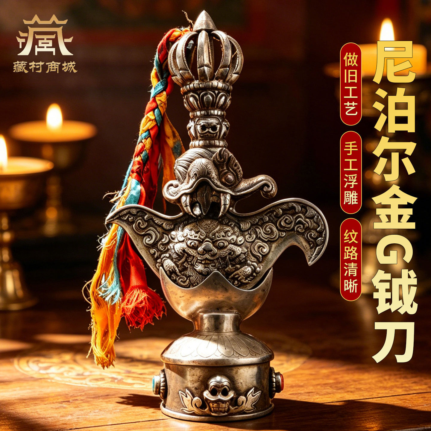 藏村尼泊尔进口铁九股钺刀室内家用九股金刚杵金刚橛铜摆件