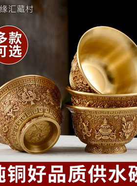 藏村全铜小号佛前家用八吉祥圣水杯供水杯装饰杯佛前供杯供水碗i.