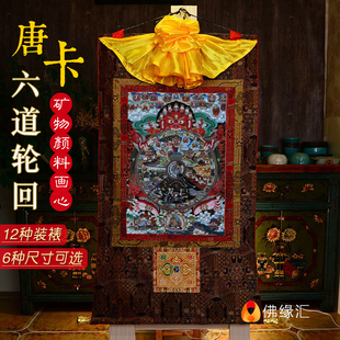 尼泊尔 天然矿物颜料画心 生死轮回图 六道轮回图唐卡挂件 1.3m