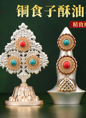 铜食子酥油花八供摆件
