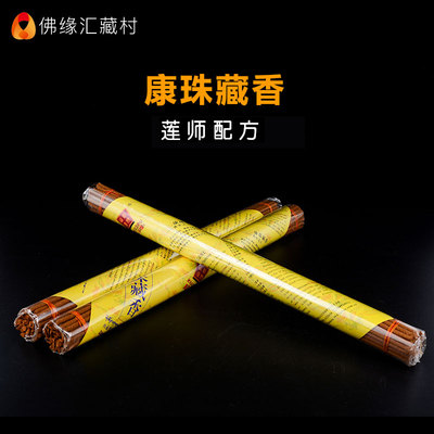 藏村 线香卧香家用室内檀香藏香熏康珠藏香天然手工礼佛香熏香