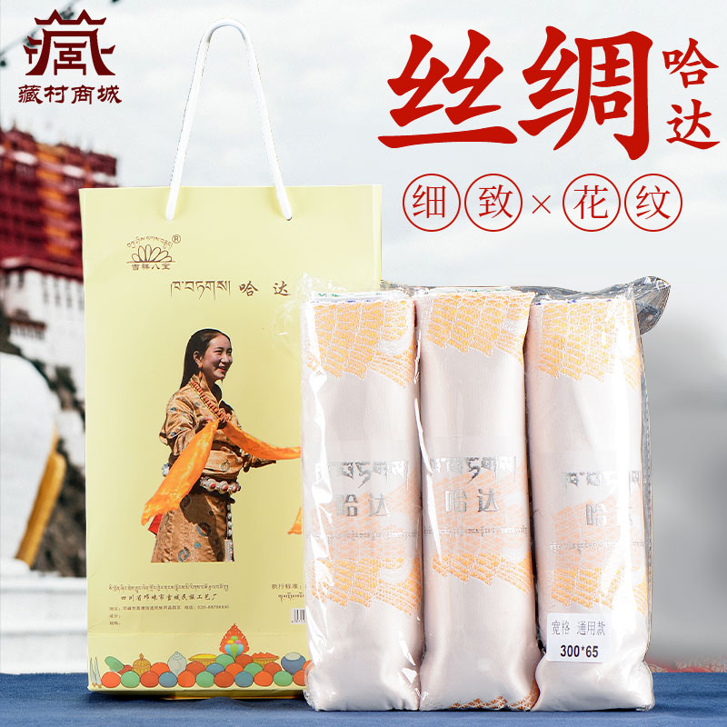 哈达藏族饰品蒙古礼仪用品八吉祥丝绸哈达围巾配饰献哈达