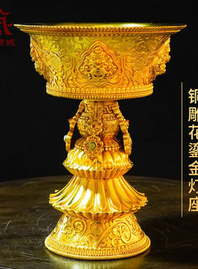 家用全鎏金八吉祥灯座