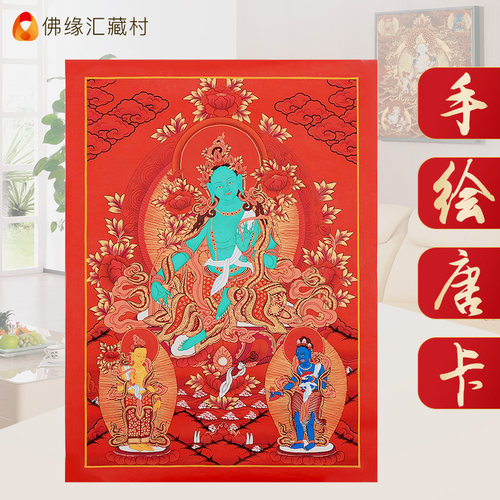 手绘唐卡绿度母挂件西藏红唐实木相框现代家居民族风壁画装饰画 - 封面