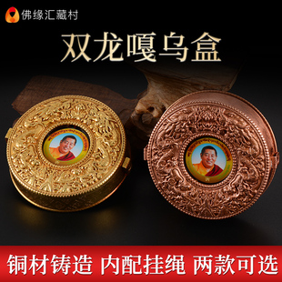 藏村 嘎乌盒项链双龙噶乌盒晋美彭措阿秋法王男女挂件吊坠配饰