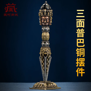 五股《三面普巴金刚杵》中式室内《普巴金刚橛》铜摆件带底座