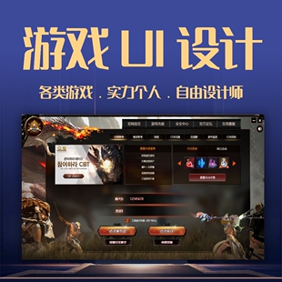 个人设计师接单_承接各类UI界面/游戏GUI/图标/切图/长期合作优惠
