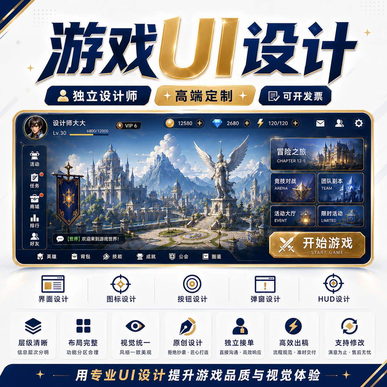 十年大厂经验UI设计｜专注游戏UI/APP界面/网页端/源文件交付