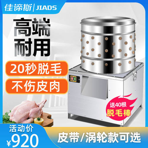佳谛斯家禽脱毛机商用全