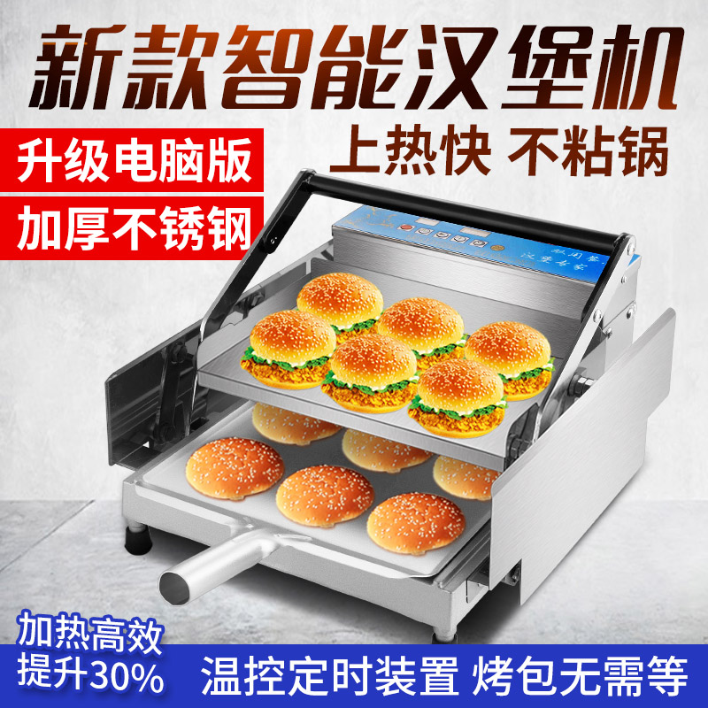 菲佑柯商用雙層漢堡機(jī)小型烘包機(jī)全自動(dòng)電熱漢堡爐漢堡店機(jī)器設(shè)備